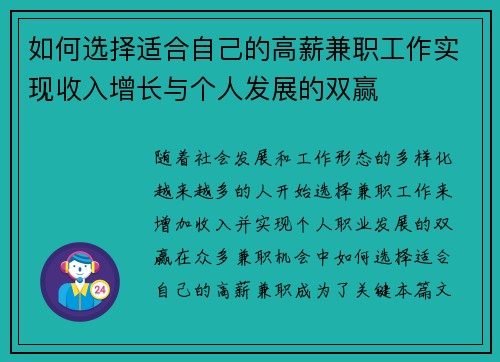 如何选择适合自己的高薪兼职工作实现收入增长与个人发展的双赢