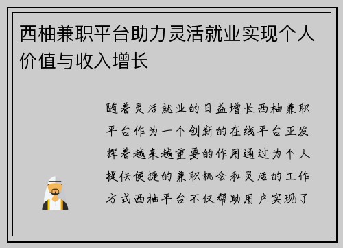 西柚兼职平台助力灵活就业实现个人价值与收入增长