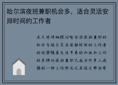 哈尔滨夜班兼职机会多，适合灵活安排时间的工作者