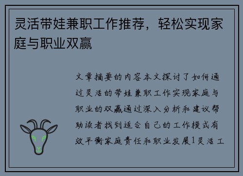 灵活带娃兼职工作推荐，轻松实现家庭与职业双赢