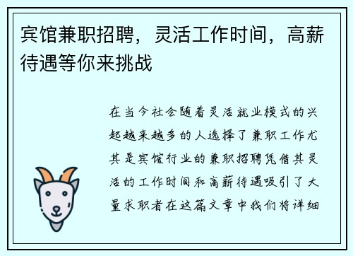 宾馆兼职招聘，灵活工作时间，高薪待遇等你来挑战