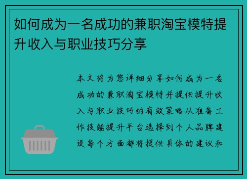 如何成为一名成功的兼职淘宝模特提升收入与职业技巧分享