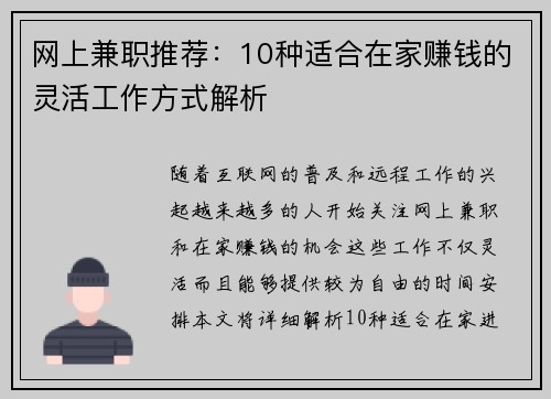 网上兼职推荐：10种适合在家赚钱的灵活工作方式解析