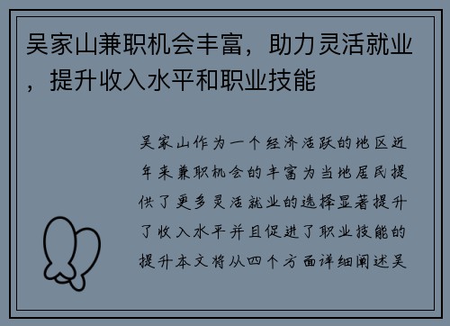 吴家山兼职机会丰富，助力灵活就业，提升收入水平和职业技能