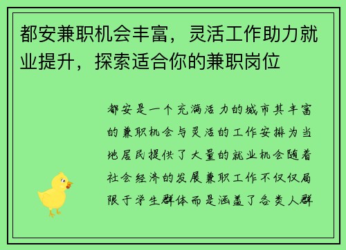 都安兼职机会丰富，灵活工作助力就业提升，探索适合你的兼职岗位