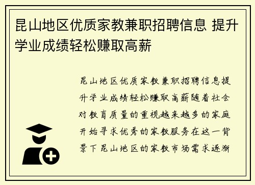 昆山地区优质家教兼职招聘信息 提升学业成绩轻松赚取高薪