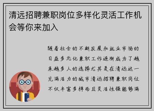 清远招聘兼职岗位多样化灵活工作机会等你来加入