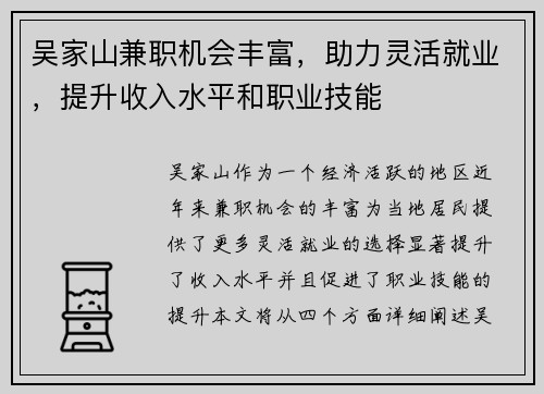 吴家山兼职机会丰富，助力灵活就业，提升收入水平和职业技能