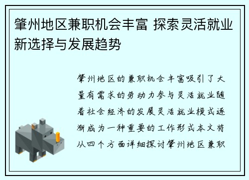 肇州地区兼职机会丰富 探索灵活就业新选择与发展趋势