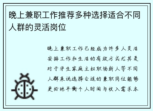 晚上兼职工作推荐多种选择适合不同人群的灵活岗位