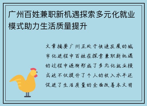 广州百姓兼职新机遇探索多元化就业模式助力生活质量提升
