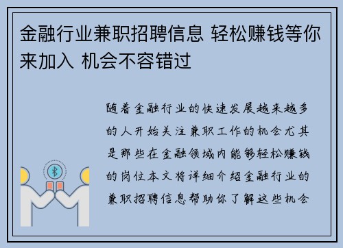 金融行业兼职招聘信息 轻松赚钱等你来加入 机会不容错过