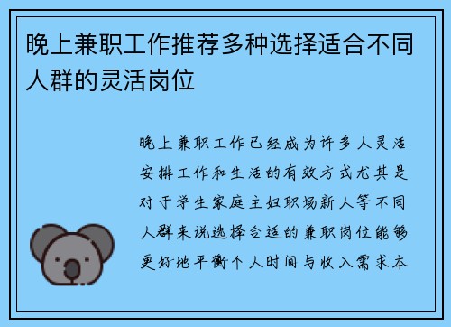 晚上兼职工作推荐多种选择适合不同人群的灵活岗位