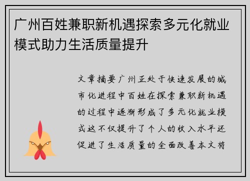 广州百姓兼职新机遇探索多元化就业模式助力生活质量提升