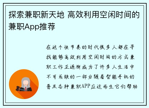 探索兼职新天地 高效利用空闲时间的兼职App推荐