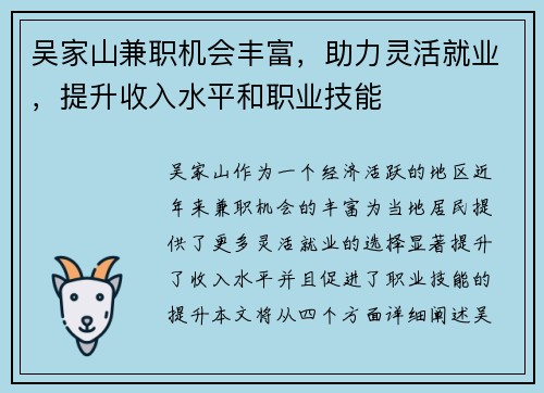 吴家山兼职机会丰富，助力灵活就业，提升收入水平和职业技能