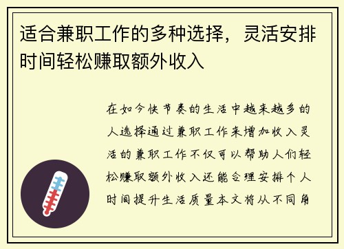适合兼职工作的多种选择，灵活安排时间轻松赚取额外收入