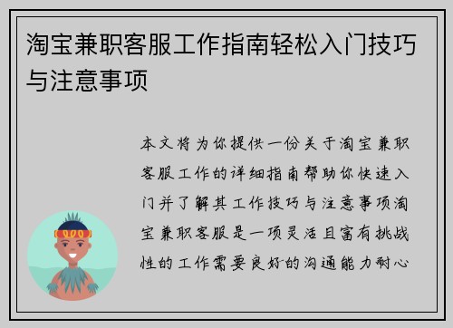 淘宝兼职客服工作指南轻松入门技巧与注意事项