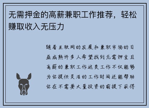 无需押金的高薪兼职工作推荐，轻松赚取收入无压力