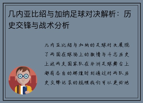 几内亚比绍与加纳足球对决解析：历史交锋与战术分析