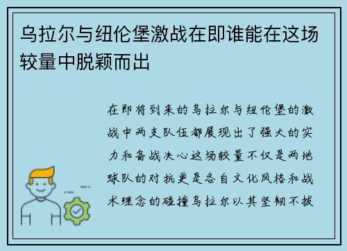 乌拉尔与纽伦堡激战在即谁能在这场较量中脱颖而出