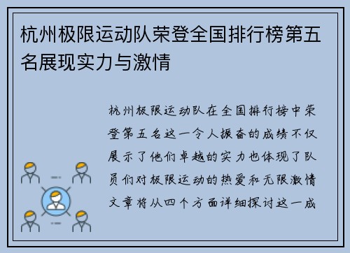 杭州极限运动队荣登全国排行榜第五名展现实力与激情