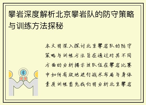 攀岩深度解析北京攀岩队的防守策略与训练方法探秘